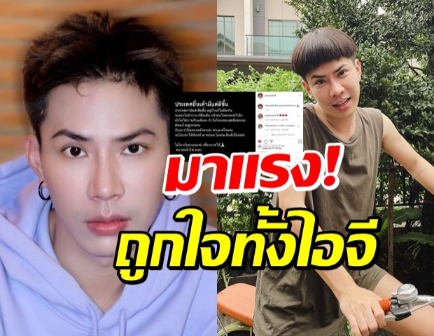 “เอม วิทวัส” โพสต์เดียวเทียบประเทศ ถึงรัฐฯ โดนใจทั้งไอจี