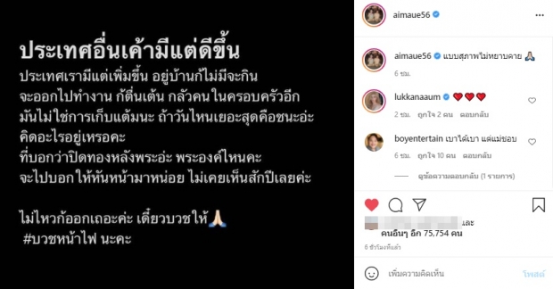 “เอม วิทวัส” โพสต์เดียวเทียบประเทศ ถึงรัฐฯ โดนใจทั้งไอจี