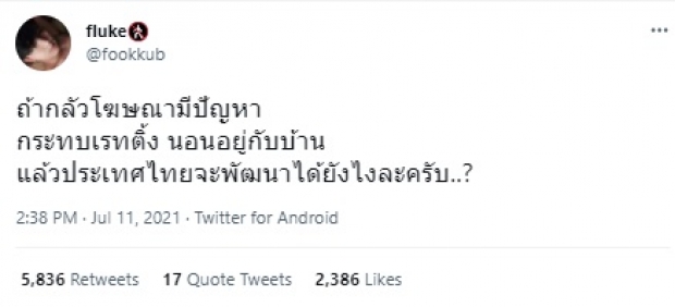 มาเต็มทั้งภาพ-คลิปโยง “โตโน่” หลัง “ฟลุค พชร” ทวิตประโยคเด็ด