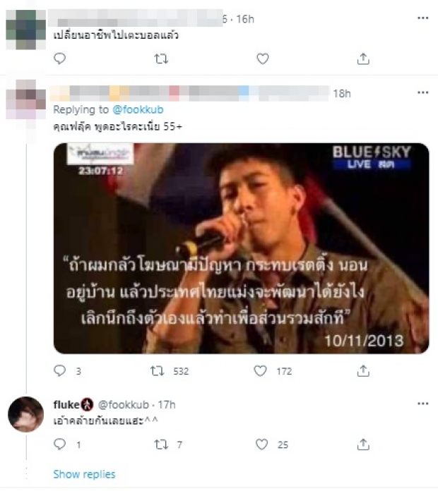 มาเต็มทั้งภาพ-คลิปโยง “โตโน่” หลัง “ฟลุค พชร” ทวิตประโยคเด็ด