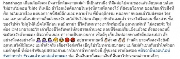 ไฮโซกรณ์ สุดทน! แฉมิจฉาชีพเป็นคนเดียวกันกับ ฮาน่า