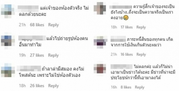 ไม่พ้นดราม่า! ลาล่า ไม่ควรเอารูปมาลง แบบนี้ละเมิดสิทธิ์ไหม?