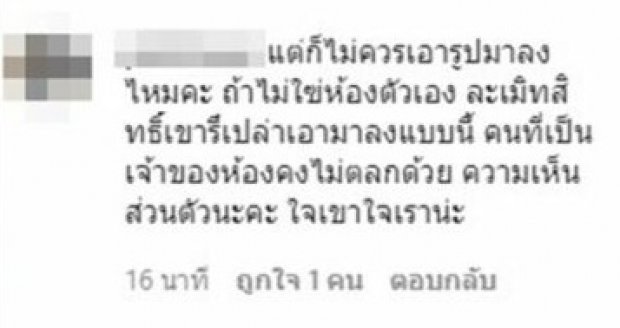 ไม่พ้นดราม่า! ลาล่า ไม่ควรเอารูปมาลง แบบนี้ละเมิดสิทธิ์ไหม?