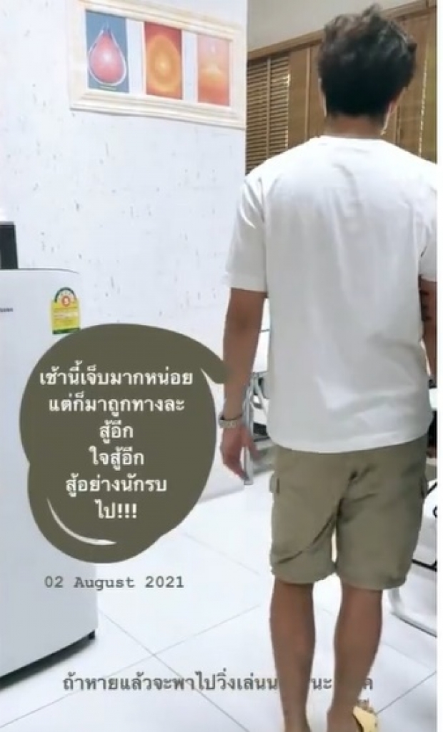 อาย เล่าอาการ ว่านไฉ ต่อสู้กับความเจ็บปวด กระทบสภาพจิตใจ