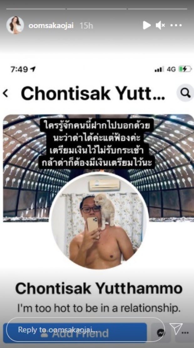 อ๋อม สกาวใจ เตือน! บุคคลในภาพ เอาคำขอโทษเป็นเงินเท่านั้น