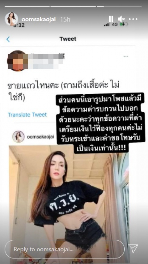 อ๋อม สกาวใจ เตือน! บุคคลในภาพ เอาคำขอโทษเป็นเงินเท่านั้น