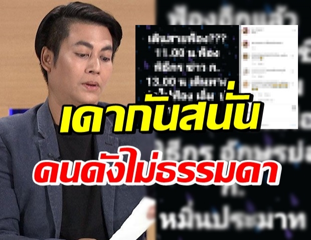 เต๋า ทีวีพูล ซุบซิบคำใบ้ เจ้าพ่อนางงามชื่อดัง เตรียมฟ้อง 2 ราย