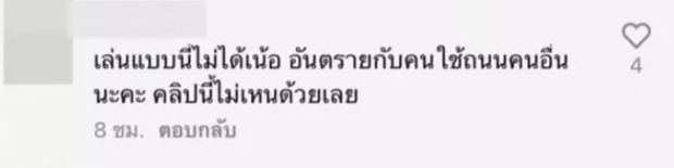 ชาวเน็ตไม่ปลื้ม! เบส-ตงตง ถูกติแรง ถ้าเป็นคันหลังจะด่าให้ (คลิป)