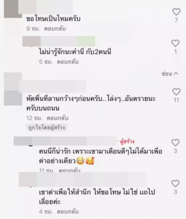 ชาวเน็ตไม่ปลื้ม! เบส-ตงตง ถูกติแรง ถ้าเป็นคันหลังจะด่าให้ (คลิป)