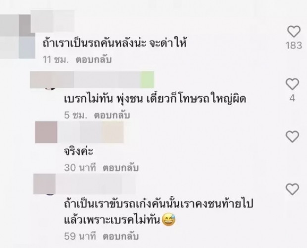 ชาวเน็ตไม่ปลื้ม! เบส-ตงตง ถูกติแรง ถ้าเป็นคันหลังจะด่าให้ (คลิป)