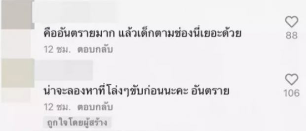 ชาวเน็ตไม่ปลื้ม! เบส-ตงตง ถูกติแรง ถ้าเป็นคันหลังจะด่าให้ (คลิป)