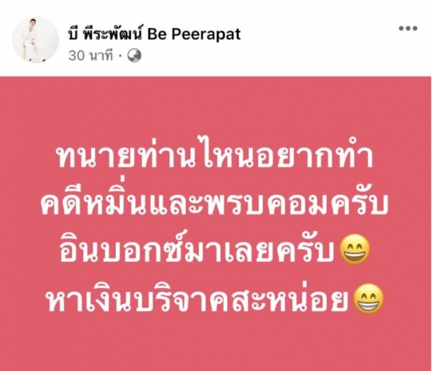 บี พีระพัฒน์ ประกาศฟ้องเกรียน ทวิตเตอร์เดือดจนชื่อติดเทรนด์