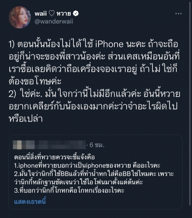 หวาย ท้าชน มิลลี่-นิกกี้ เหตุผลเลิกคบ ไม่ใช่ที่หวายเล่า!?