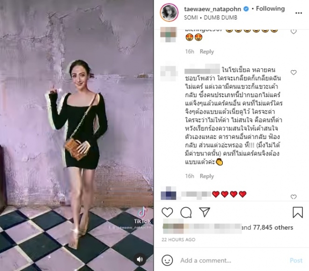  แต้ว ณฐพร โชว์โพสท่าระดับมืออาชีพ ดันเจอทักเรื่องนี้..?