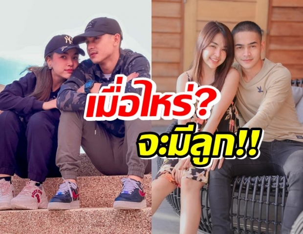  เขินเลยจ้าา!! เจนนี่-ยิว ตอบพร้อมมีหลานให้แม่หรือยังว่าแบบนี้?