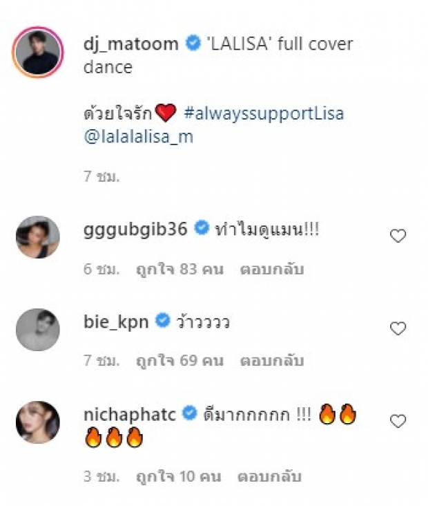 ต๊าชชมาก ต้นหอมด่าไม่ลงหลังเห็นมะตูมจัดเต็มโคฟลิซ่าBLACKPINK