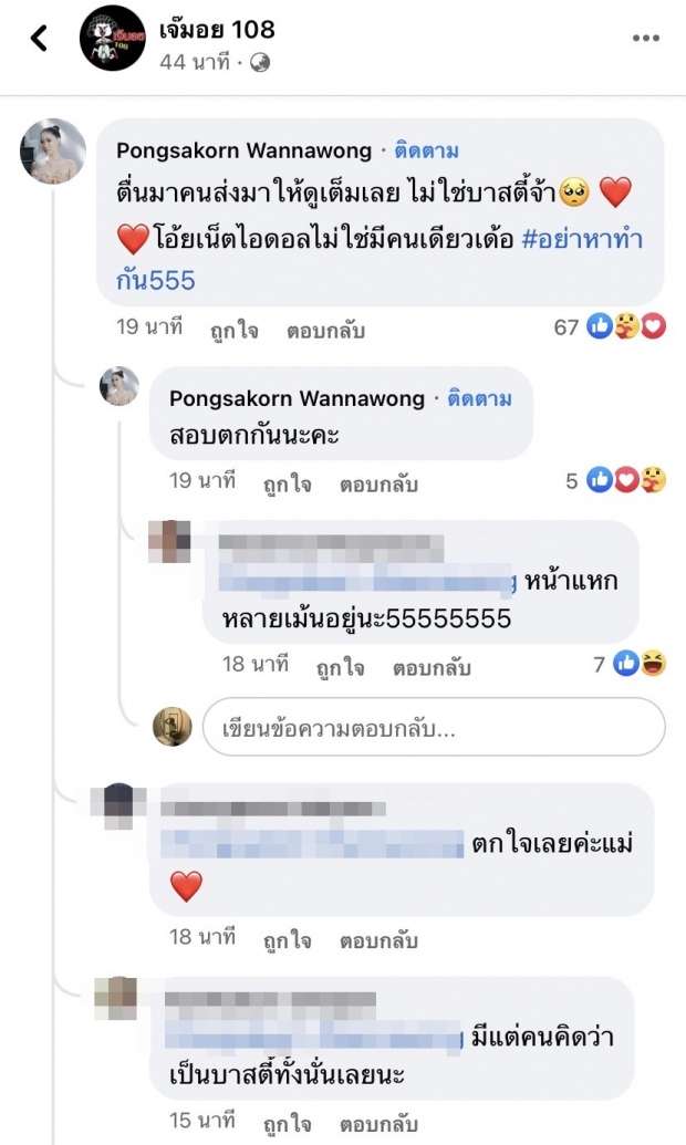 เจ๊มอยทิ้งบอม! แม่ตัวจริงเตรียมแหกเน็ตไอดอลดังเอาลูกไปบงการ