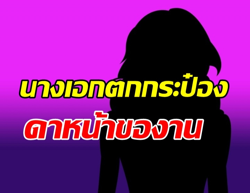  ใครเอ่ย? นางเอกกระแสแป๊ก ควงแม่ของานผู้ใหญ่ในค่าย