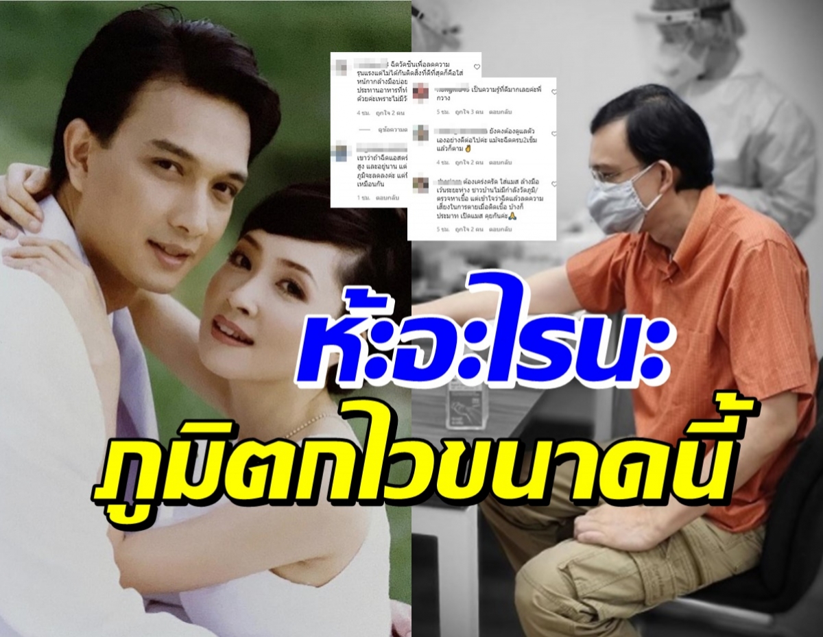 ตกใจ! น็อต นุติ สามีกวาง กมลชนก ภูมิตกหลังฉีดAZเข็ม2 