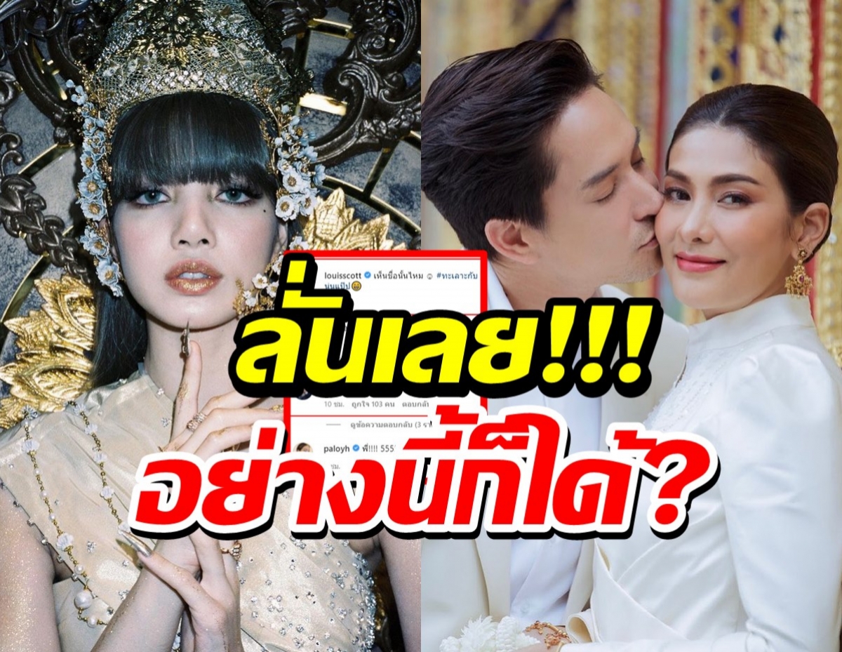 เพราะ ลิซ่าเป็นเหตุ ทำหลุยส์หาเรื่องทะเลาะเมีย!! 