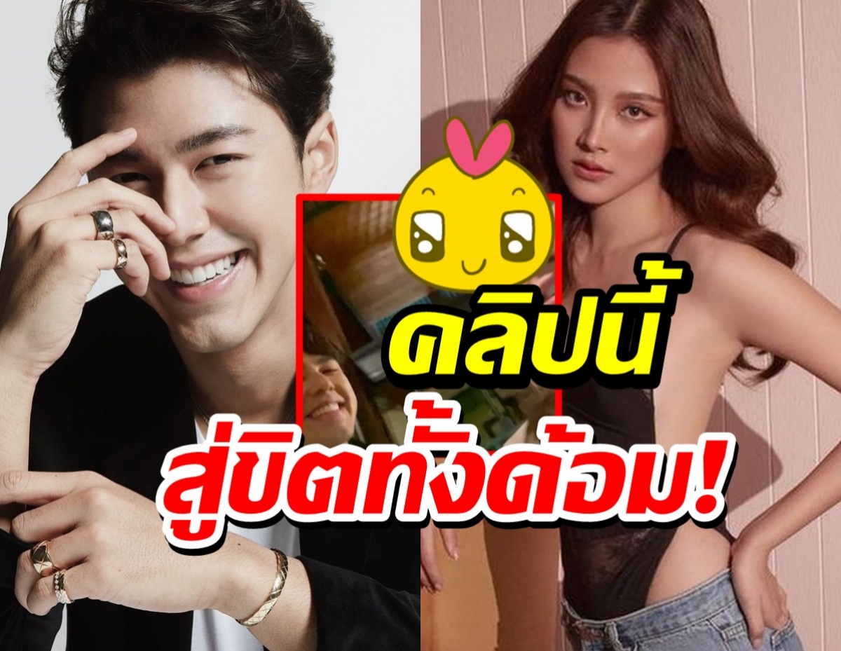 จะไม่จิ้นได้ไง?นาย ณภัทร อวยพร ใบเฟิร์น พิมพ์ชนก แบบแฟนโซนสุดๆ