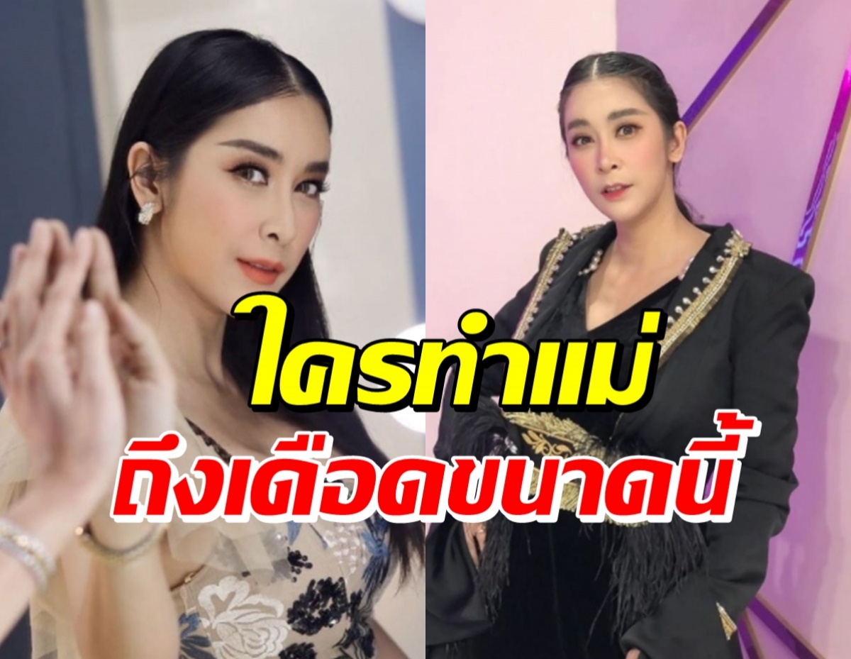 ใหม่ สุคนธวา โกรธจนตัวสั่น ชาวเน็ตรีบบอกให้ใจเย็นๆ