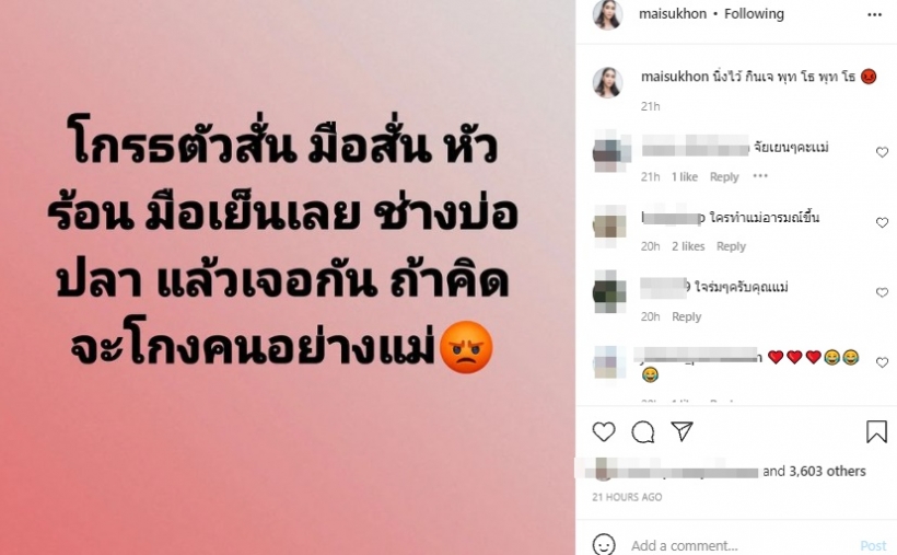 ใหม่ สุคนธวา โกรธจนตัวสั่น ชาวเน็ตรีบบอกให้ใจเย็นๆ