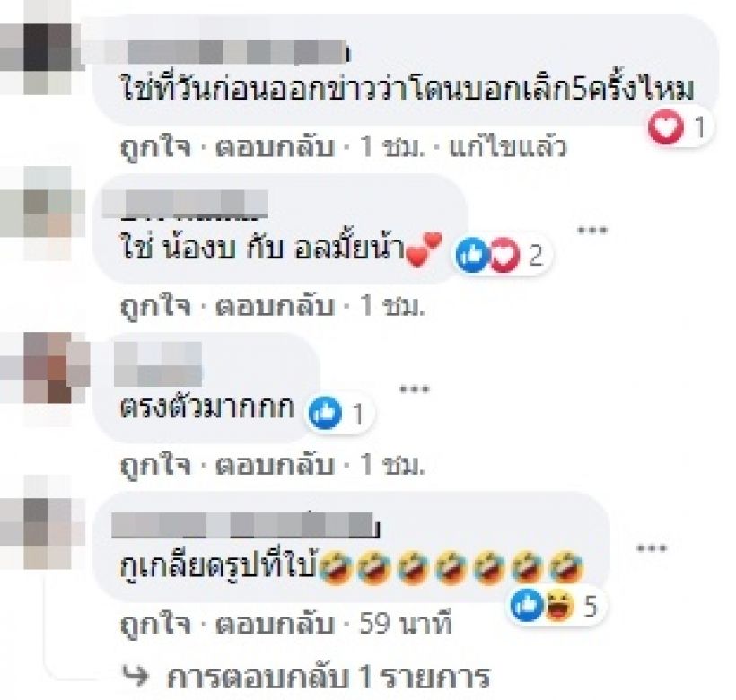 รู้เลยใคร เพจดังเม้าท์เเซ่บ! พระ-นาง ช่องดัง ไม่ต้องรู้ว่าเราคบกันแบบไหน?