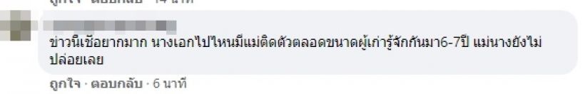 รู้เลยใคร เพจดังเม้าท์เเซ่บ! พระ-นาง ช่องดัง ไม่ต้องรู้ว่าเราคบกันแบบไหน?