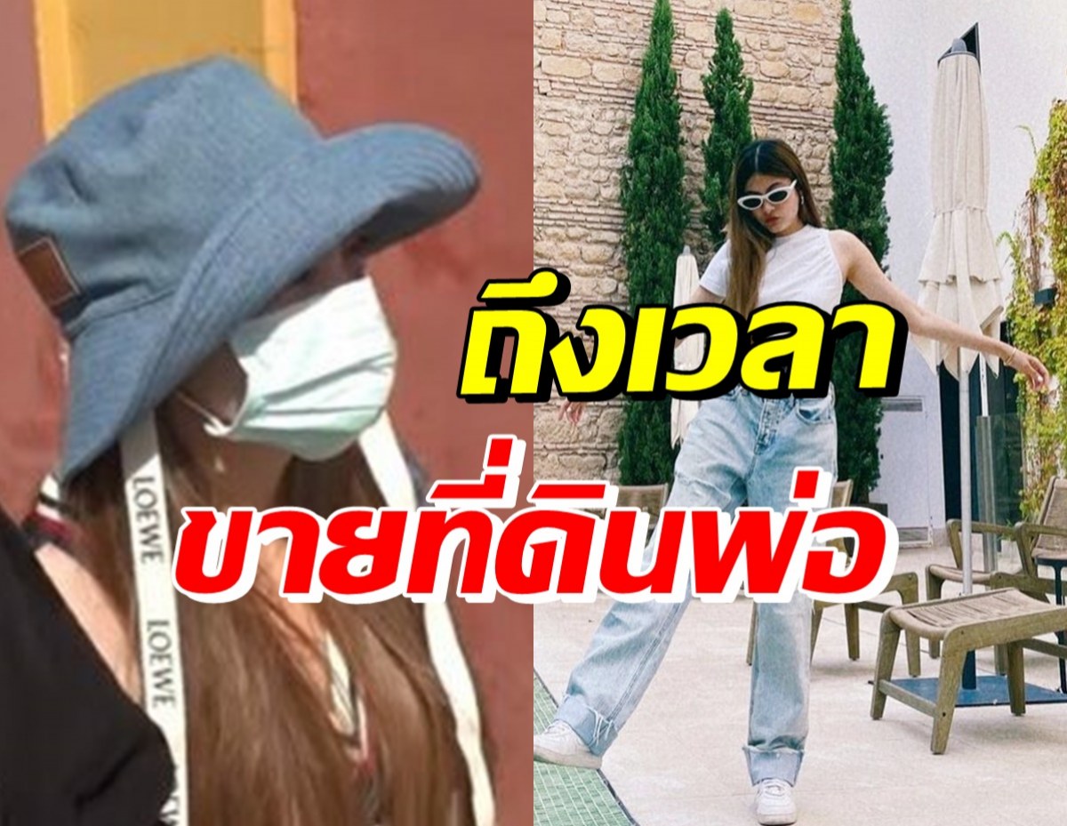 นางเอกช่อง3 ขายที่ดินที่สเปน ราคาแรงจนน้ำตาซึม