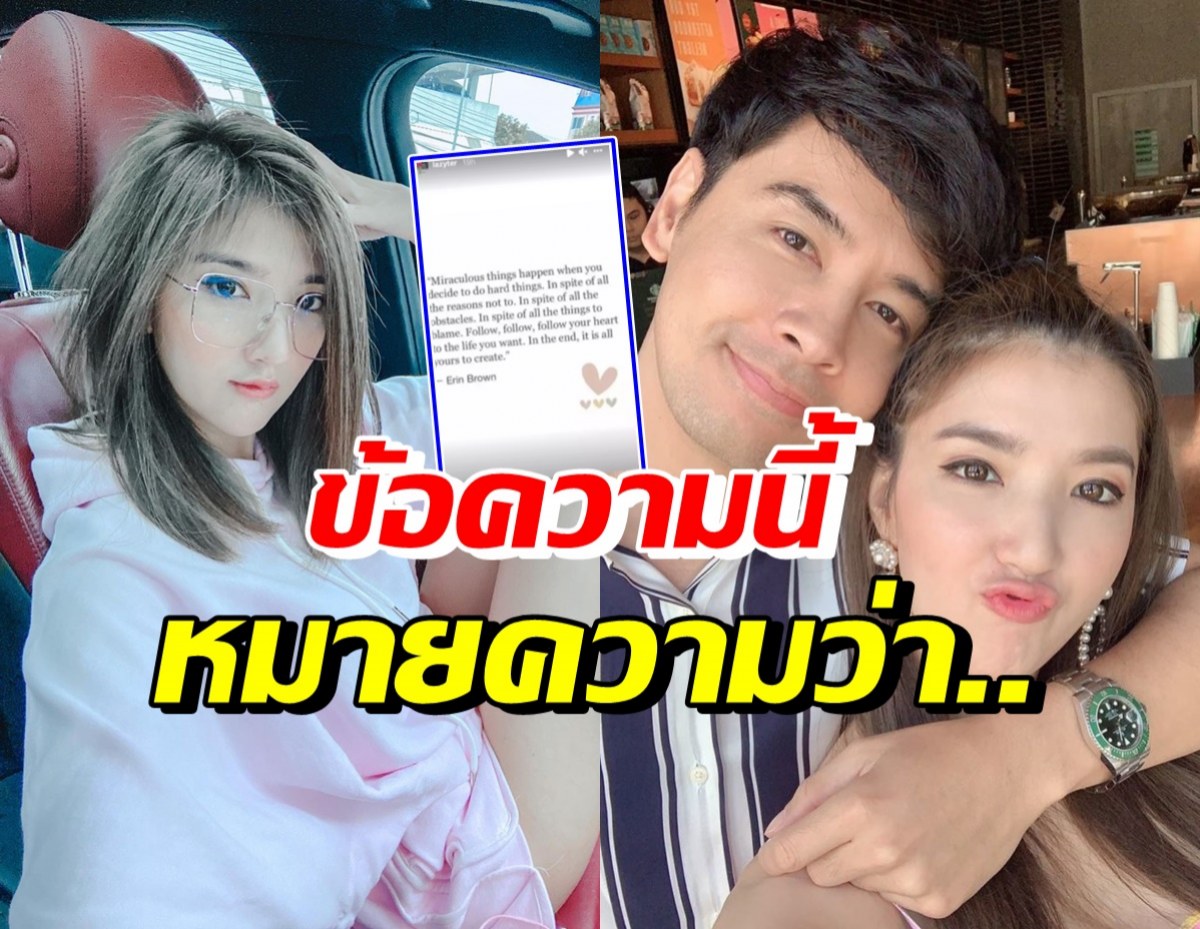 เธอ รวรีย์ ภรรยาออย ธนา โพสต์ยาวในไอจีหลังส่อแววเลิก