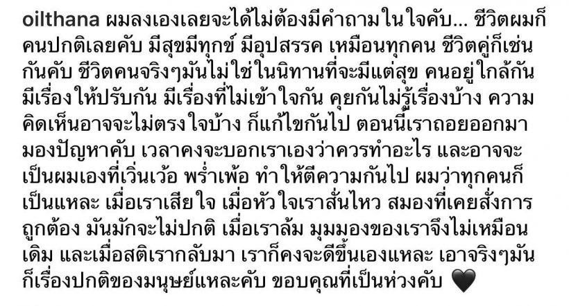 เธอ รวรีย์ ภรรยาออย ธนา โพสต์ยาวในไอจีหลังส่อแววเลิก