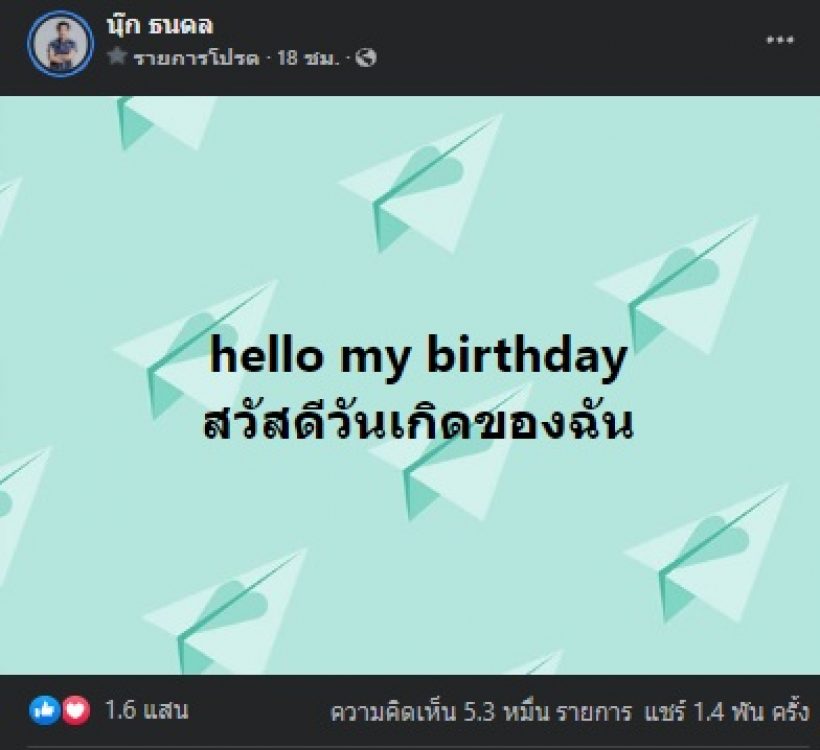 ใหญ่คักแท้! แฟนคลับทุ่มทุนจัดช่อเงินวันเกิดให้ นุ๊ก ธนดล