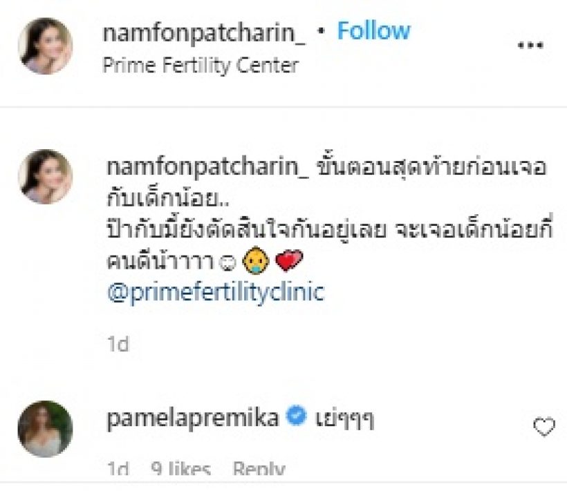 เฮลั่น! ดาราดังช่อง3 เตรียมมีลูก วางแผนฝังตัวอ่อนแล้ว