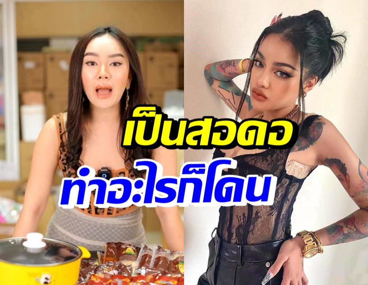 สอดอ Style ขอเคลียร์ หลังเจอโยงดราม่าพิมรี่พาย (คลิป)