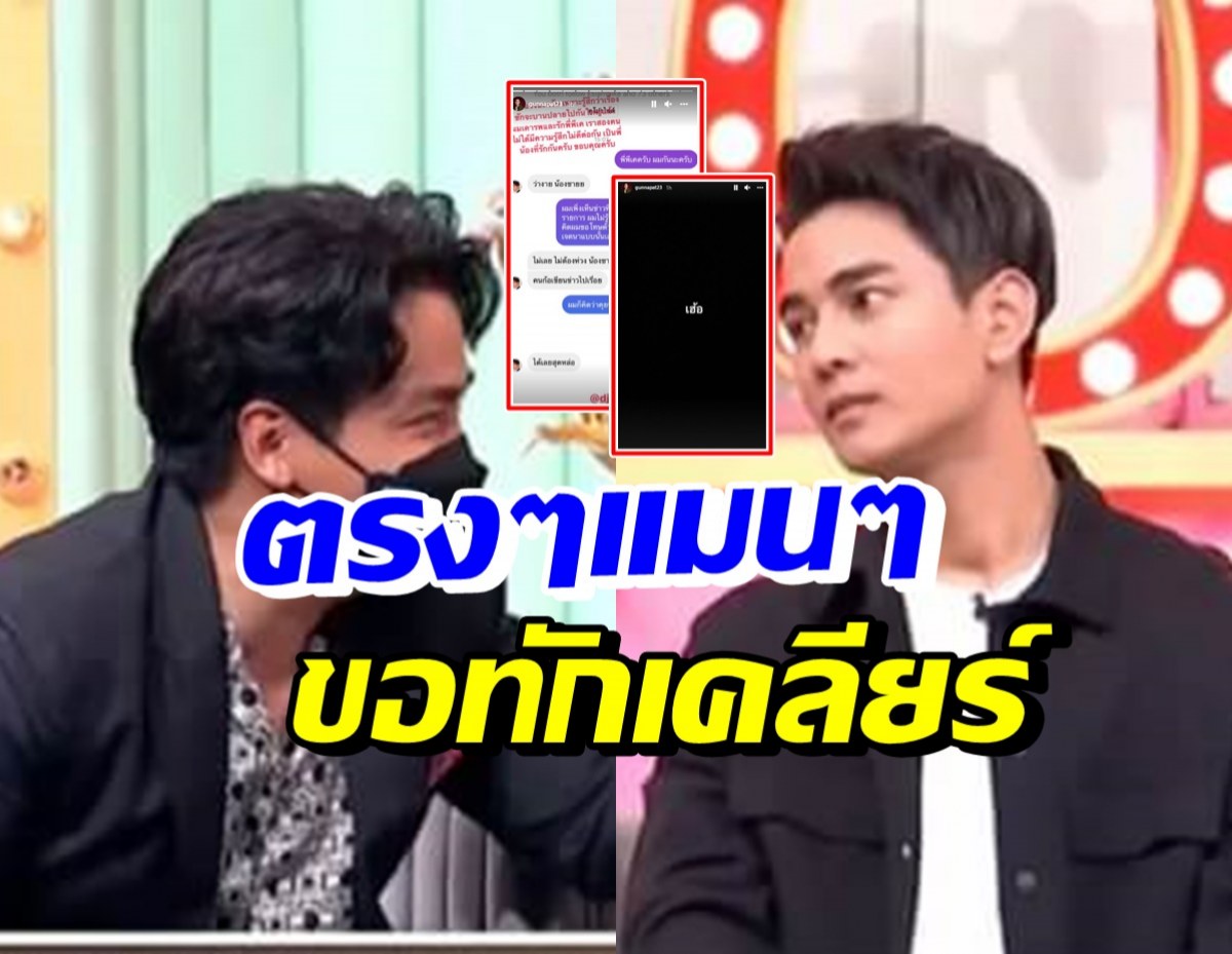 เปิดข้อความ กัน นภัทร ทักแชทหาพีเค เคลียร์ดราม่าหน้าเหวี่ยง