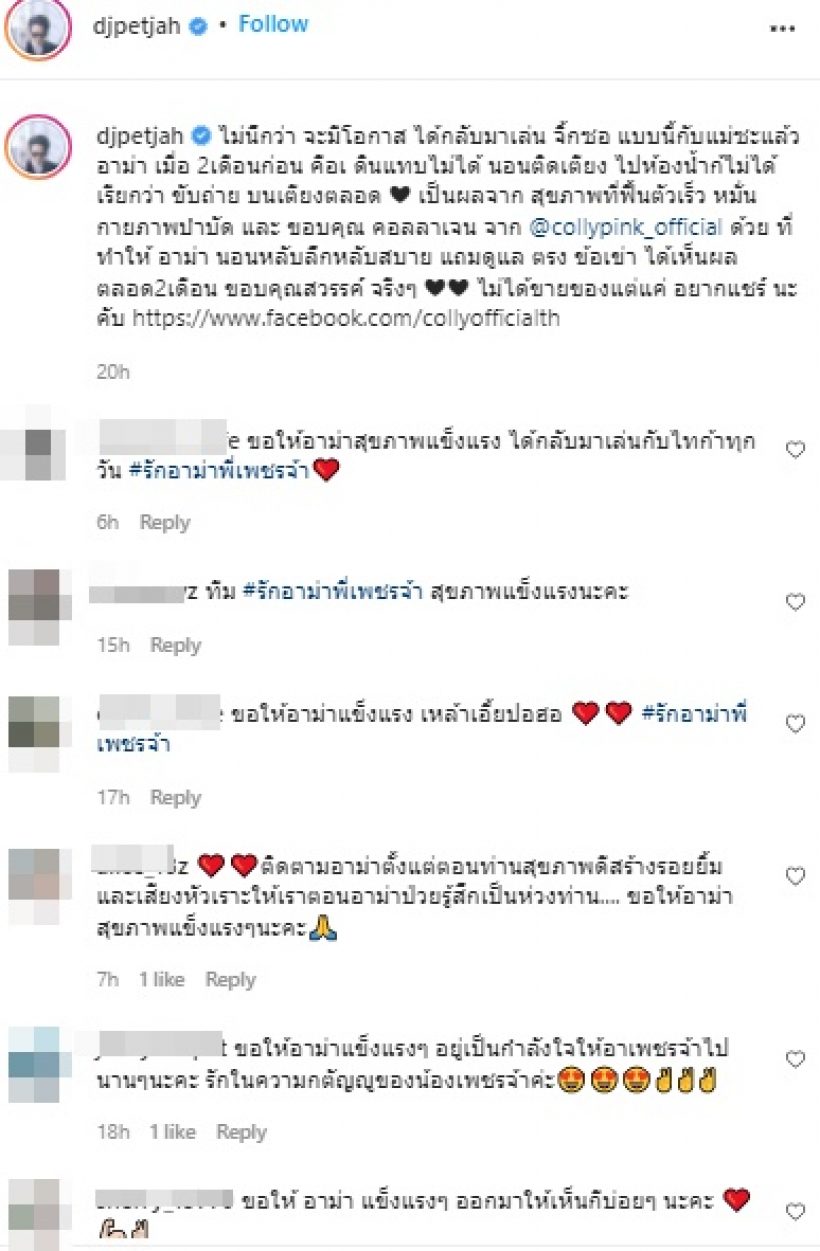 ดีเจเพชรจ้า เผยโมเมนต์ดีต่อใจไม่นึกว่าจะมีโอกาสนี้ หลังอาม่าป่วยติดเตียง