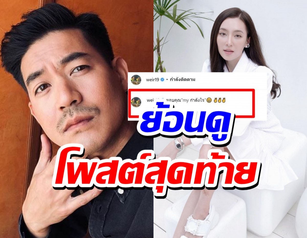 ย้อนโพสต์สุดท้าย ที่เวียร์เขียนถึงเบลล่า อ่านแล้วได้แต่บอกว่าเสียดาย