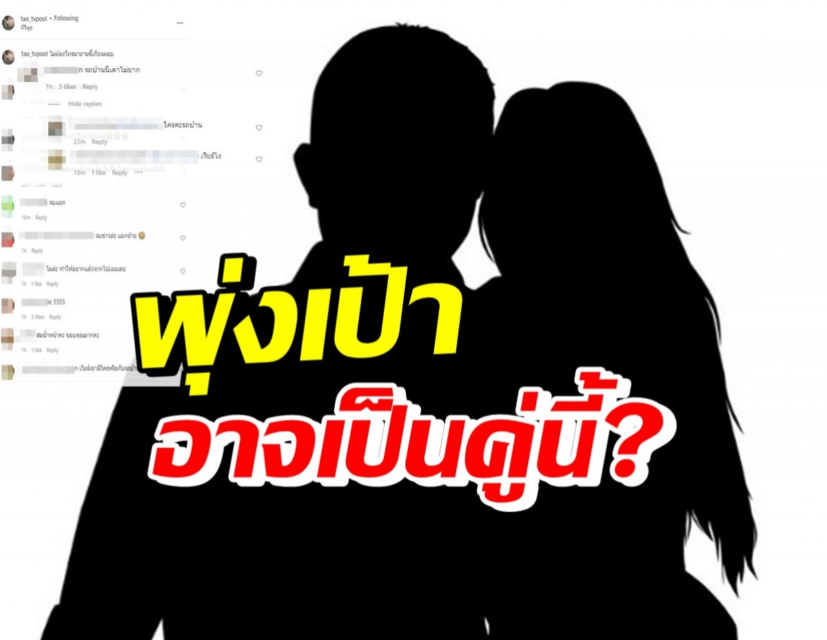 รู้เลยใคร? เม้าท์แซ่บคู่รักพระ-นางเลิกกัน เพราะรถบ้านเป็นเหตุ