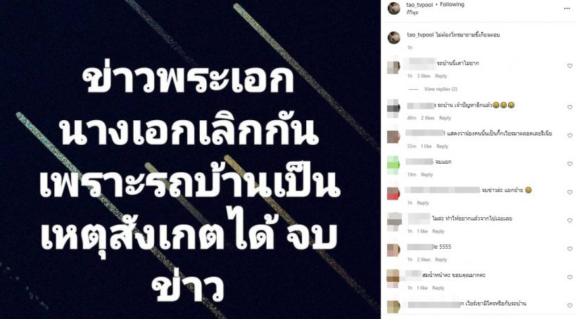 รู้เลยใคร? เม้าท์แซ่บคู่รักพระ-นางเลิกกัน เพราะรถบ้านเป็นเหตุ