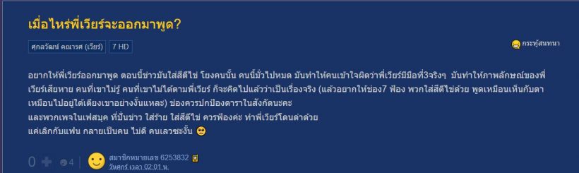 ควันหลงรักเบลล่าล่ม ชาวเน็ตแห่ยิงตรงคำถามนี้ ถึง เวียร์ ศกุลวัฒน์!?