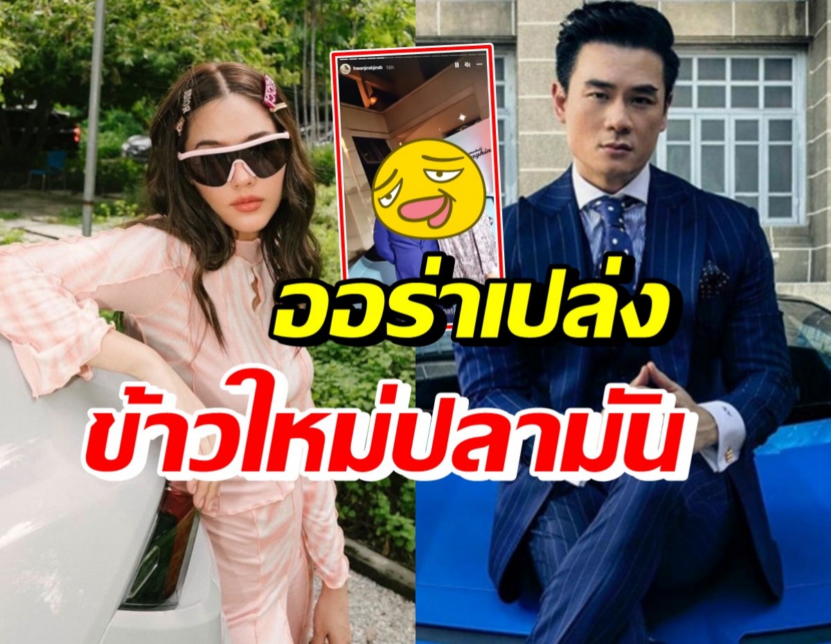 ชมพู่-ไฮโซน็อต ออกงานคู่มุ้งมิ้ง จนถูกแซวข้าวใหม่ปลามัน