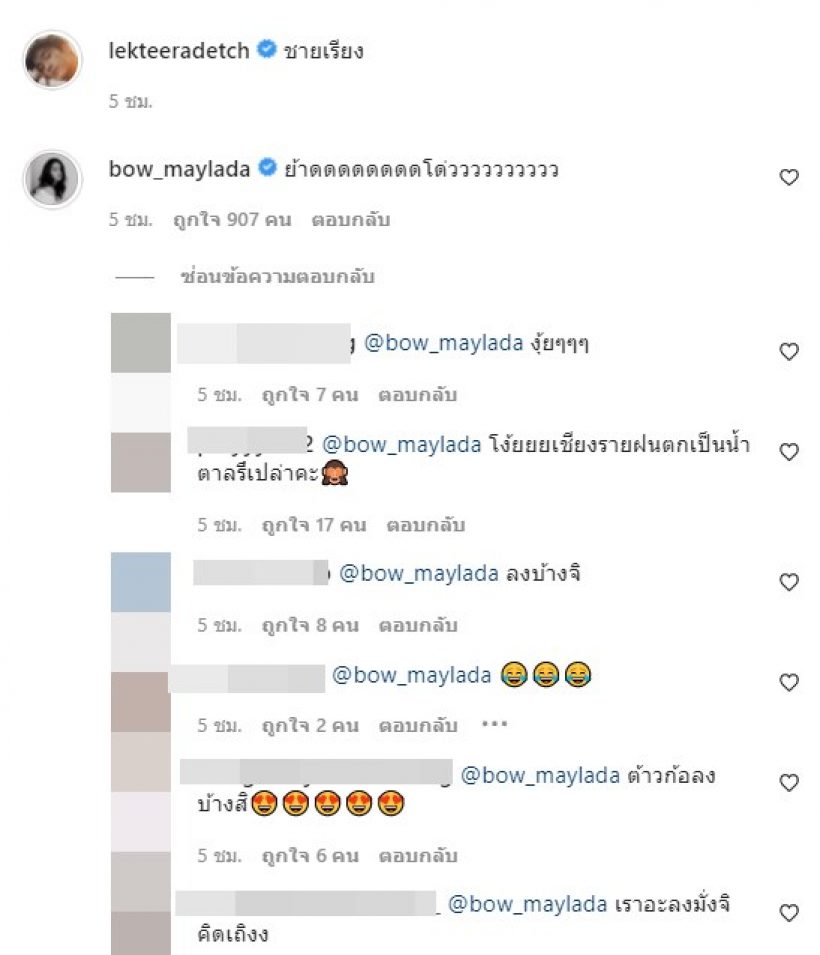 แอร์ ภัณฑิรา ยังอดไม่ไหว หลังเห็นโบว์ เมลดา โผล่ไอจีอาเล็ก