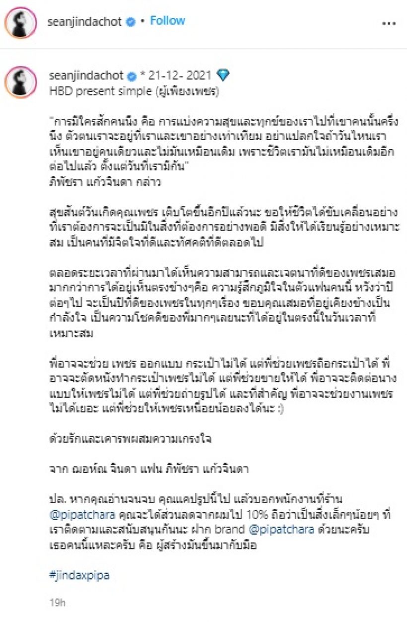 ฌอห์ณ กลั่นความในใจทั้งซึ้งทั้งหวานถึง เพชร ภิพัชรา