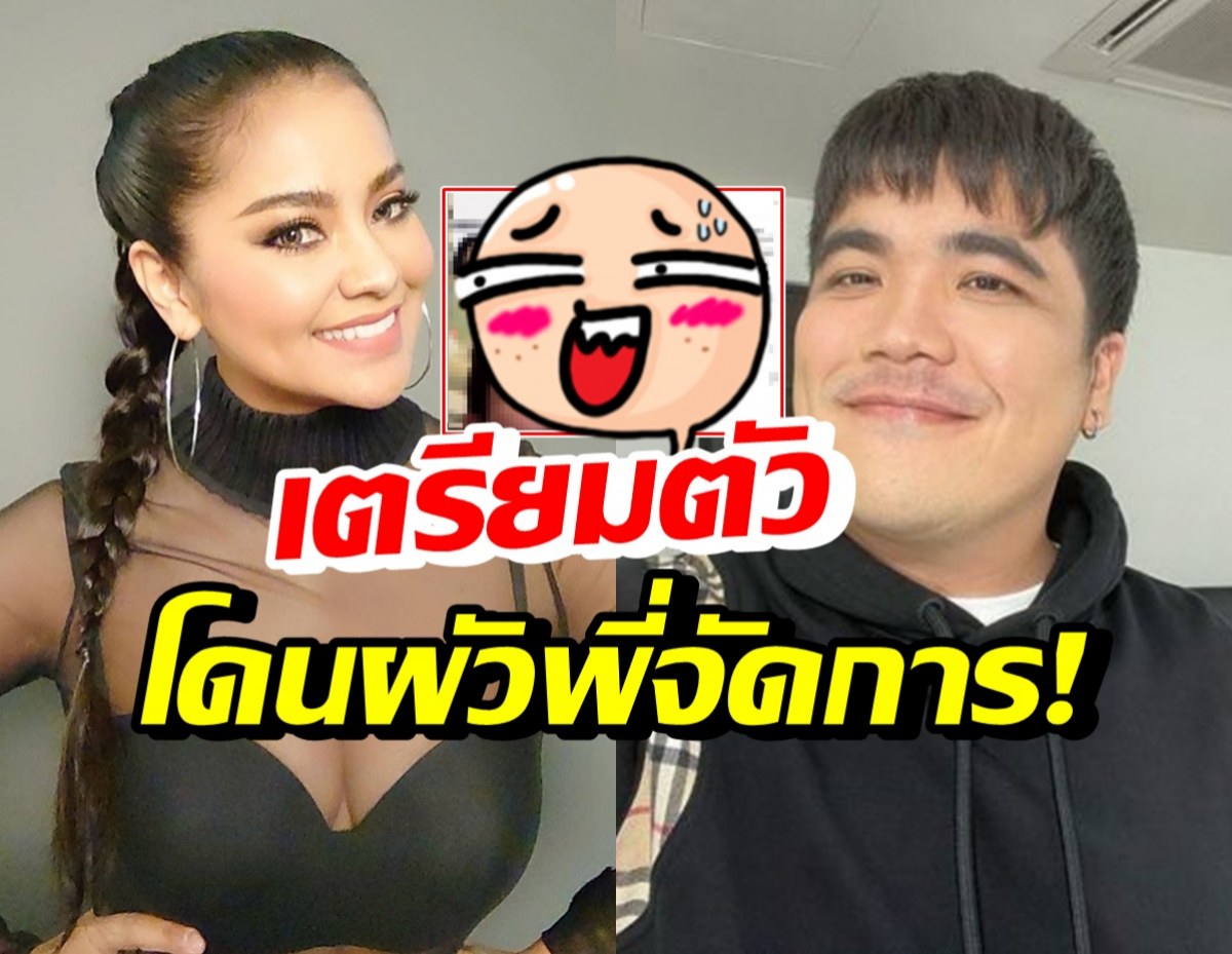 เอาแล้ว! ตั๊ก แฉพฤติกรรมแจ็ค แฟนฉัน งานนี้สามีเตรียมจัดการ