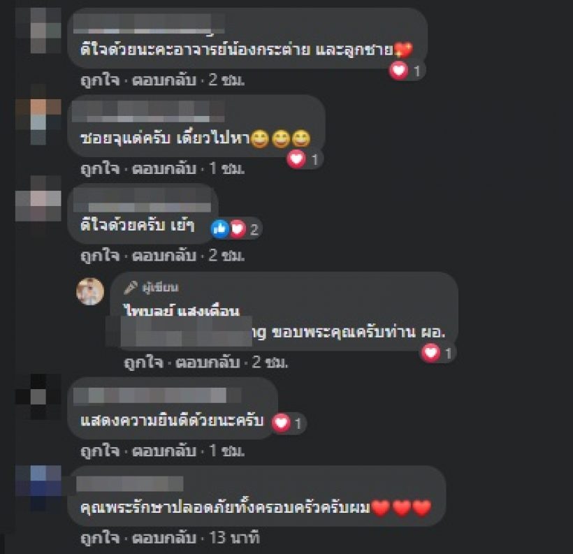 ครูไพบูลย์ โพสต์ภาพครอบครัวแจ้งข่าวดี FCแห่แสดงความยินดี