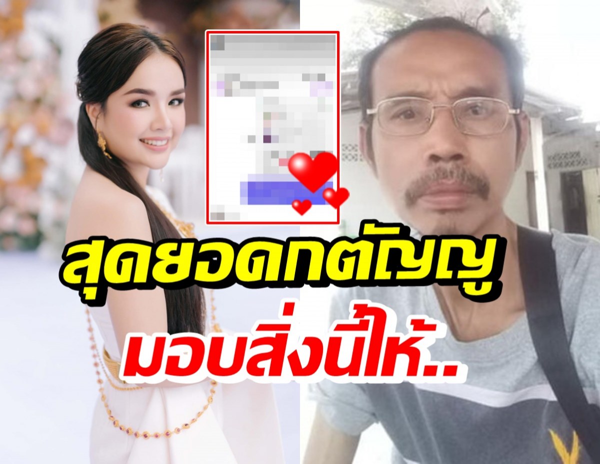 ชื่นชม เจนนี่ รัชนก ทำสิ่งนี้ให้คุณพ่อ เนื่องในวันขึ้นปีใหม่