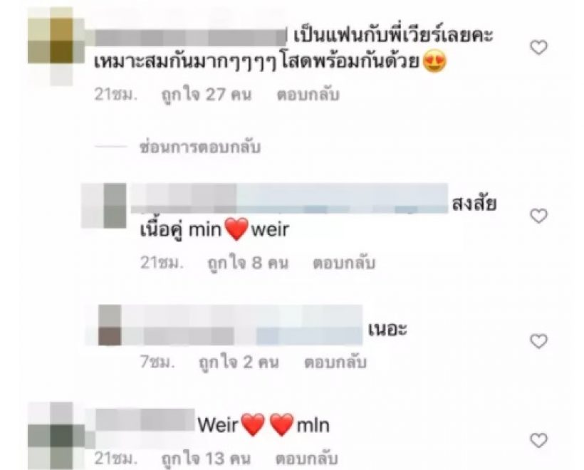 เช็คคำตอบจาก มิน พีชญา หลังถูกเชียร์ให้คบกับ เวียร์ ศุกลวัฒน์