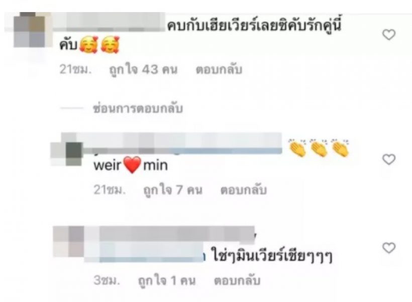 เช็คคำตอบจาก มิน พีชญา หลังถูกเชียร์ให้คบกับ เวียร์ ศุกลวัฒน์