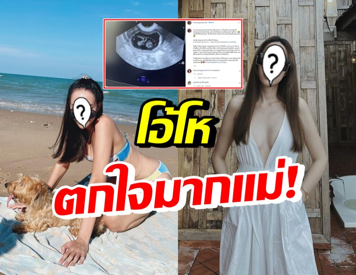 ตกใจไม่น้อย! ดาราสาวชื่อดัง โพสต์ภาพอัลตร้าซาวด์พร้อมข่าวดี